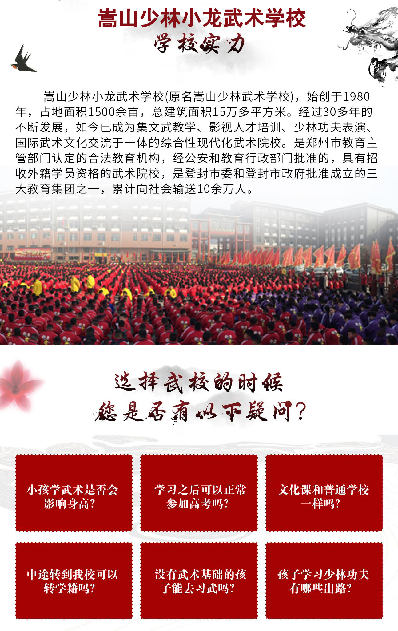 在河南少林文武学校学武要多少钱?学费贵不贵？