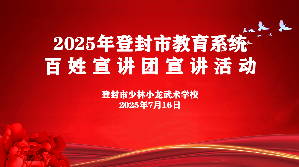 登封市小龙武校