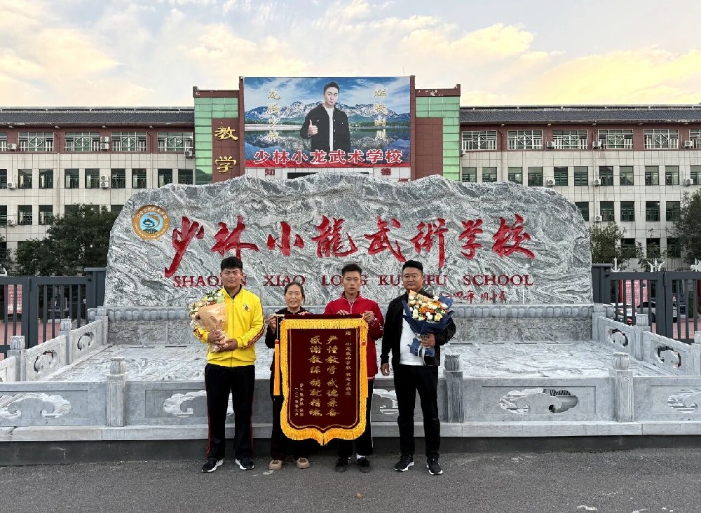 少林小龙武校：锦旗表心意，武德润童心——高托散打一部教练张志龙获家长致谢