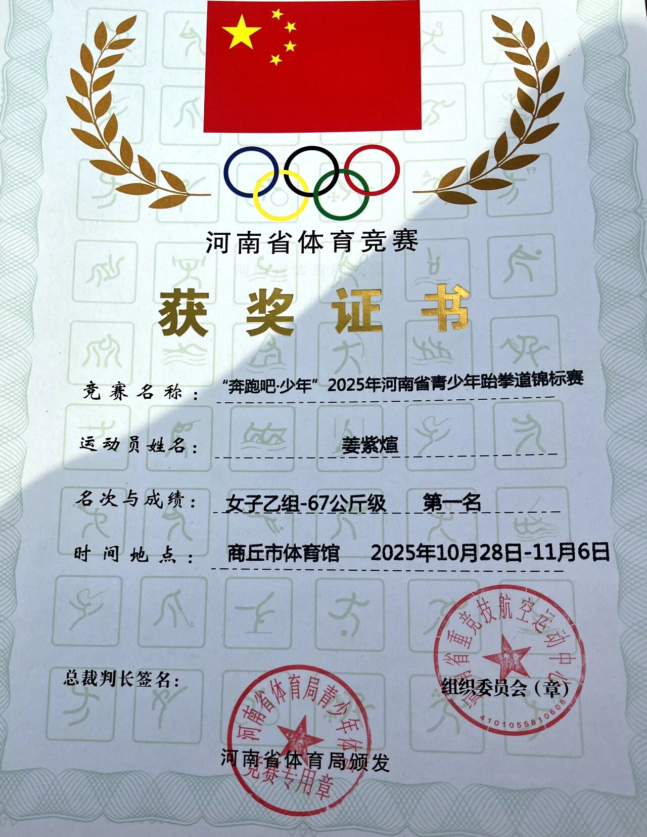 少林小龙武校姜紫煊：三个月逆袭，书写跆拳道青春传奇