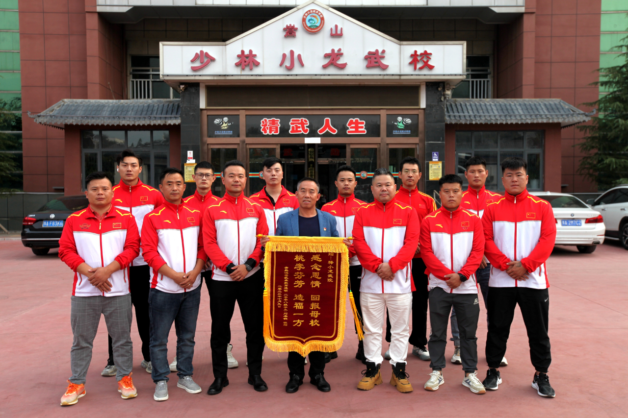 嵩山少林小龙武术学校(原名嵩山少林寺武术学校)