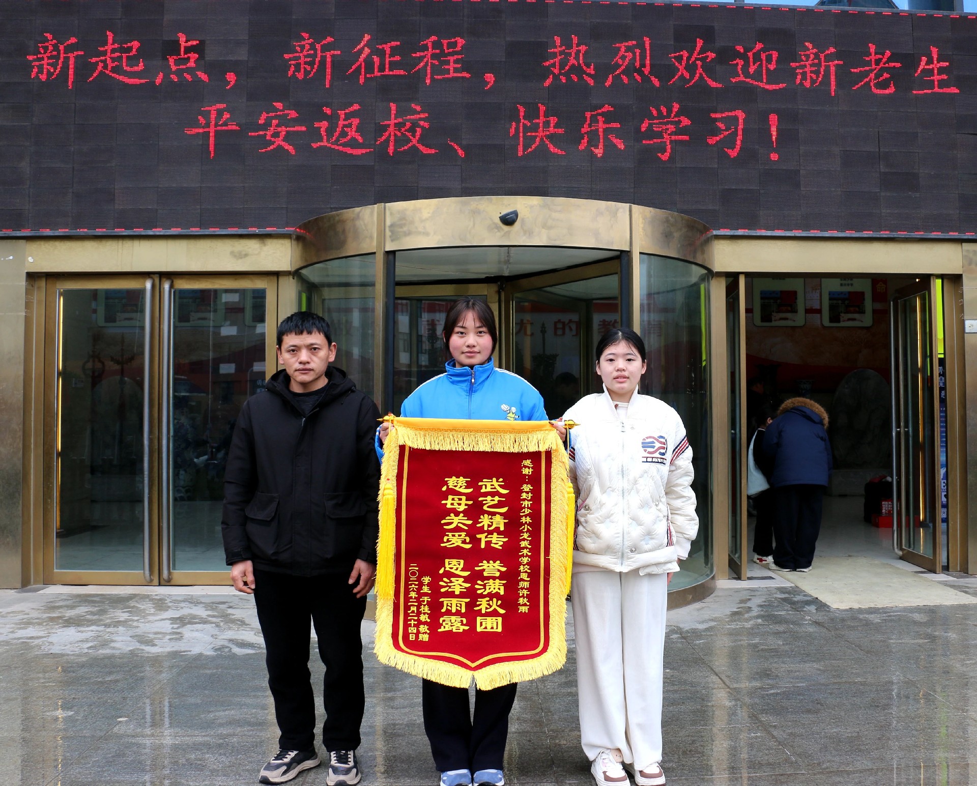 少林小龙武校