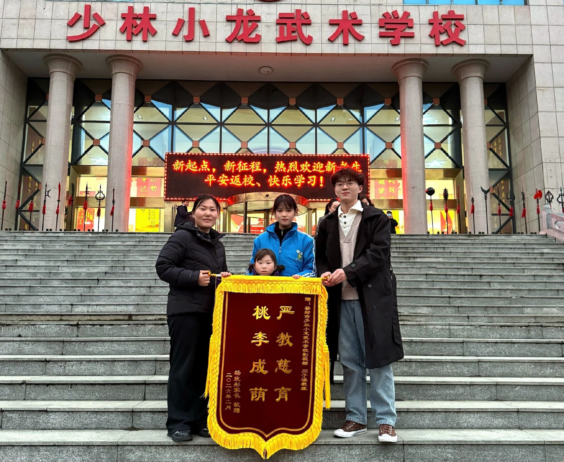 少林小龙武校