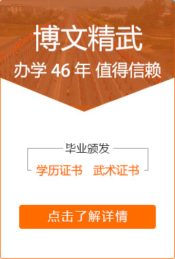 少林寺武校文武课程