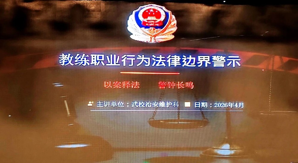 嵩山少林小龙武校开展法治教育培训 筑牢执教安全防线
