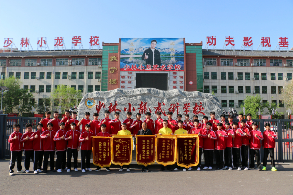 少林小龙武校
