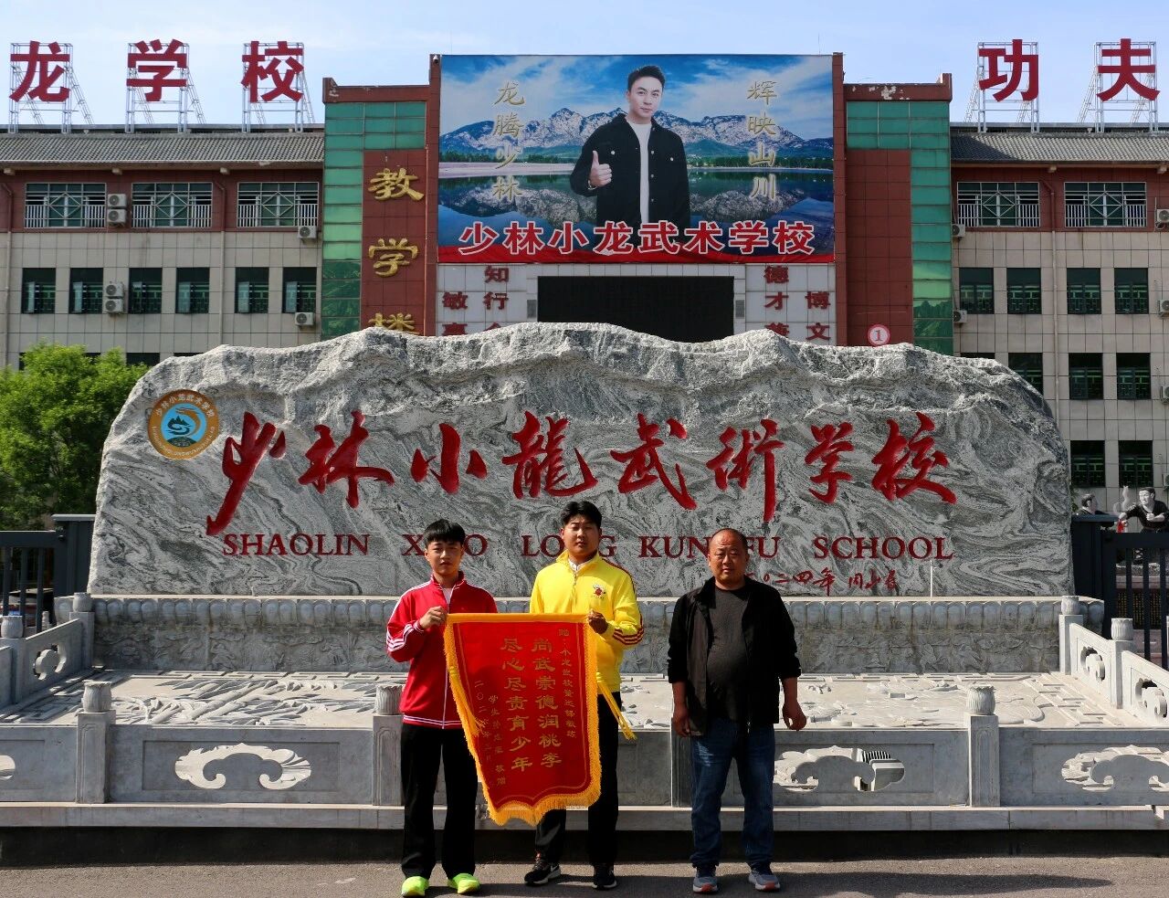 河南少林小龙武校