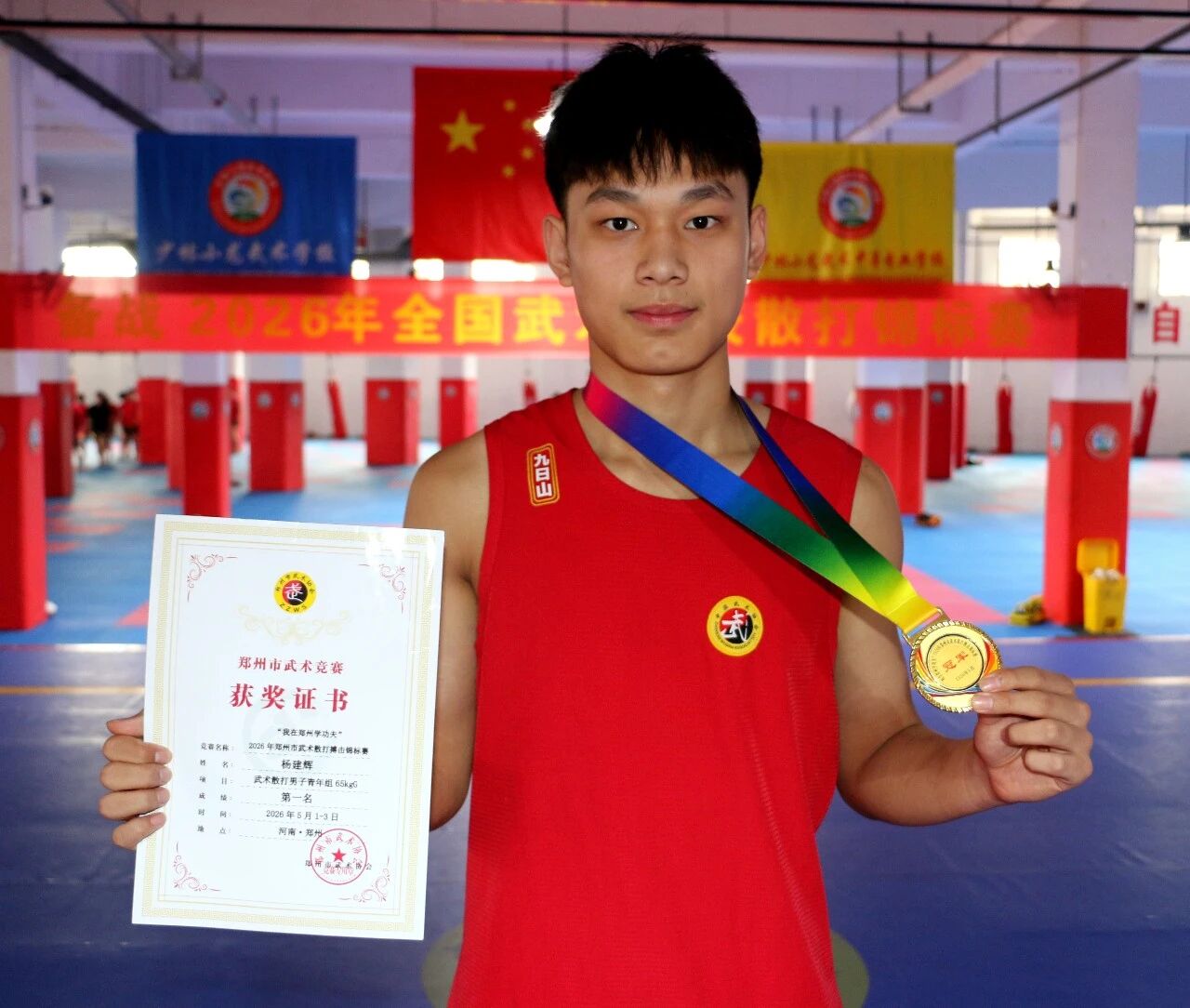 嵩山少林小龙武校