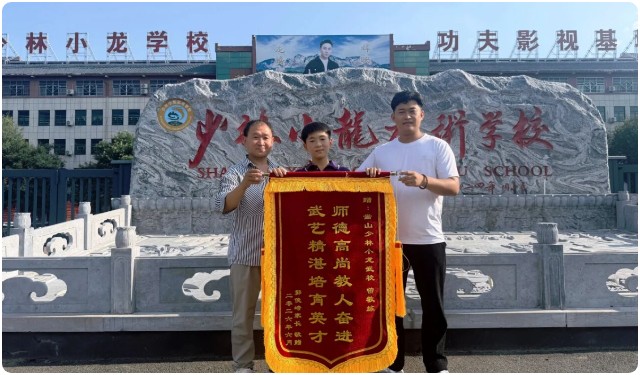 嵩山少林小龙武校影视艺术部教练曾建勇 师德武艺育英才获家长赠送锦旗致谢