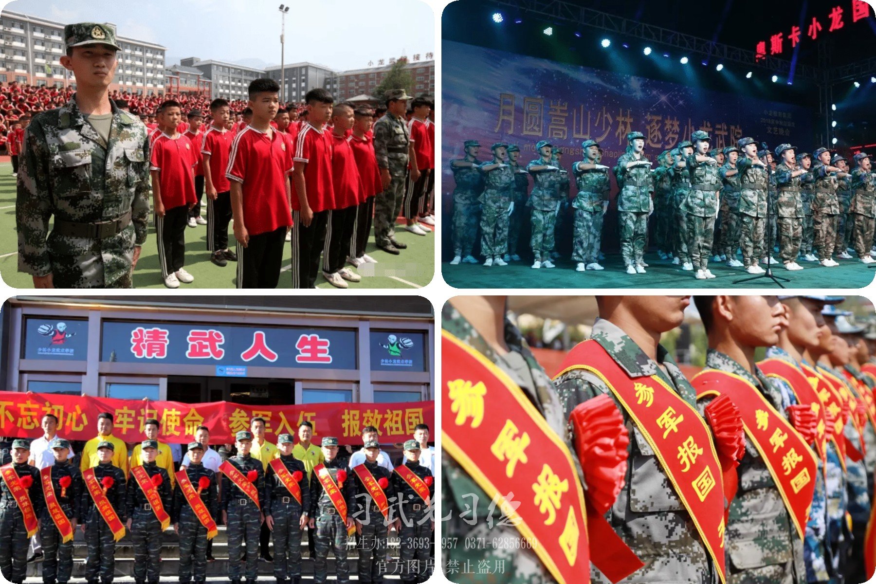 嵩山少林文武学校