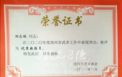 嵩山少林小龙武校教练刘志瑞入选登封市教育局2020年最美教师候选人事迹展播
