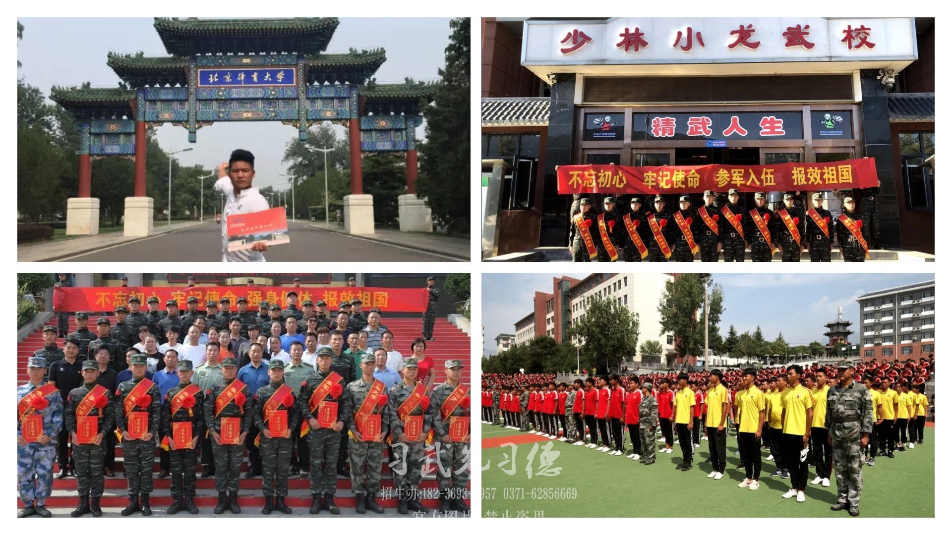 正规嵩山少林文武学校